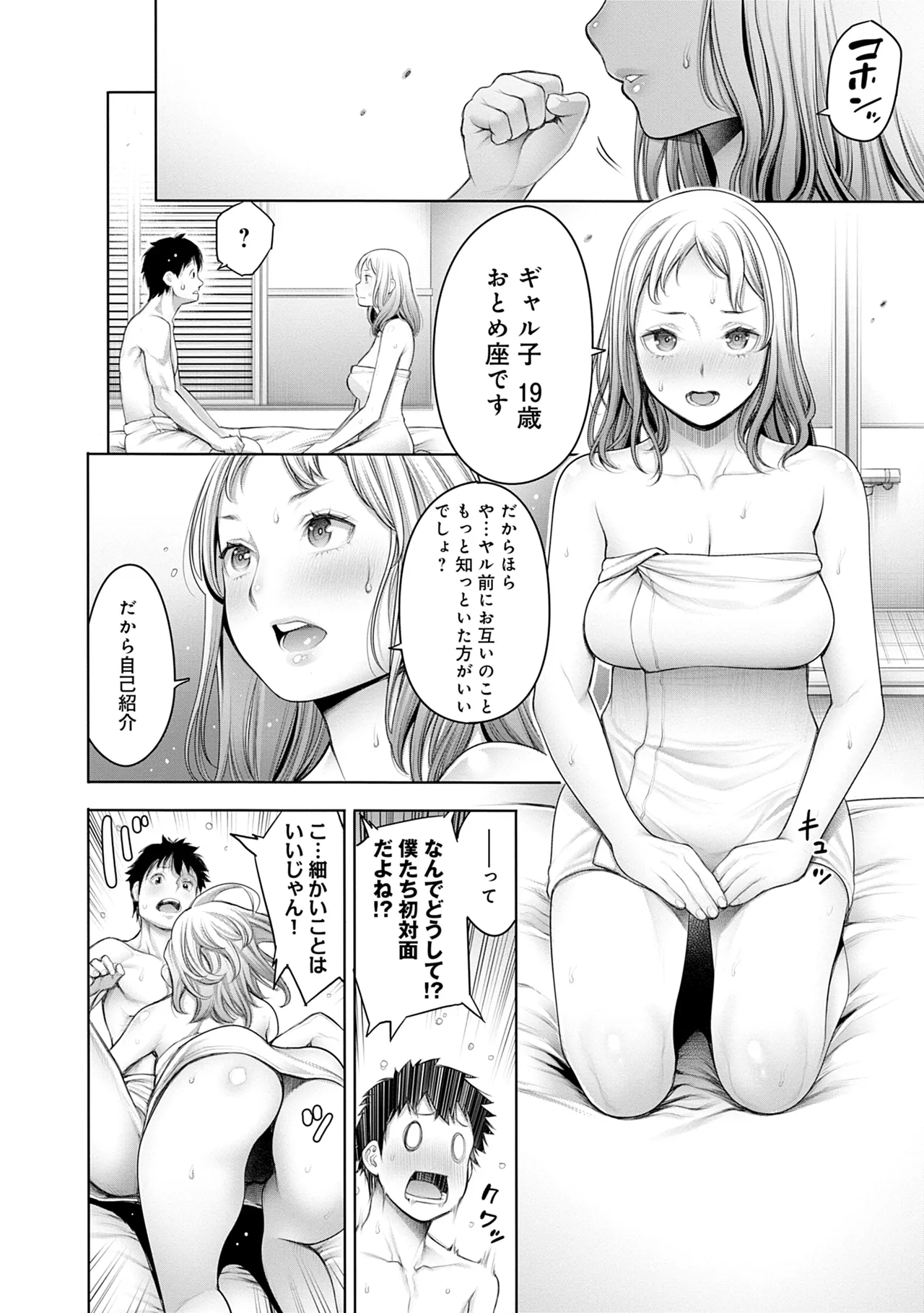 ＃今までで一番良かったセックス Page.32