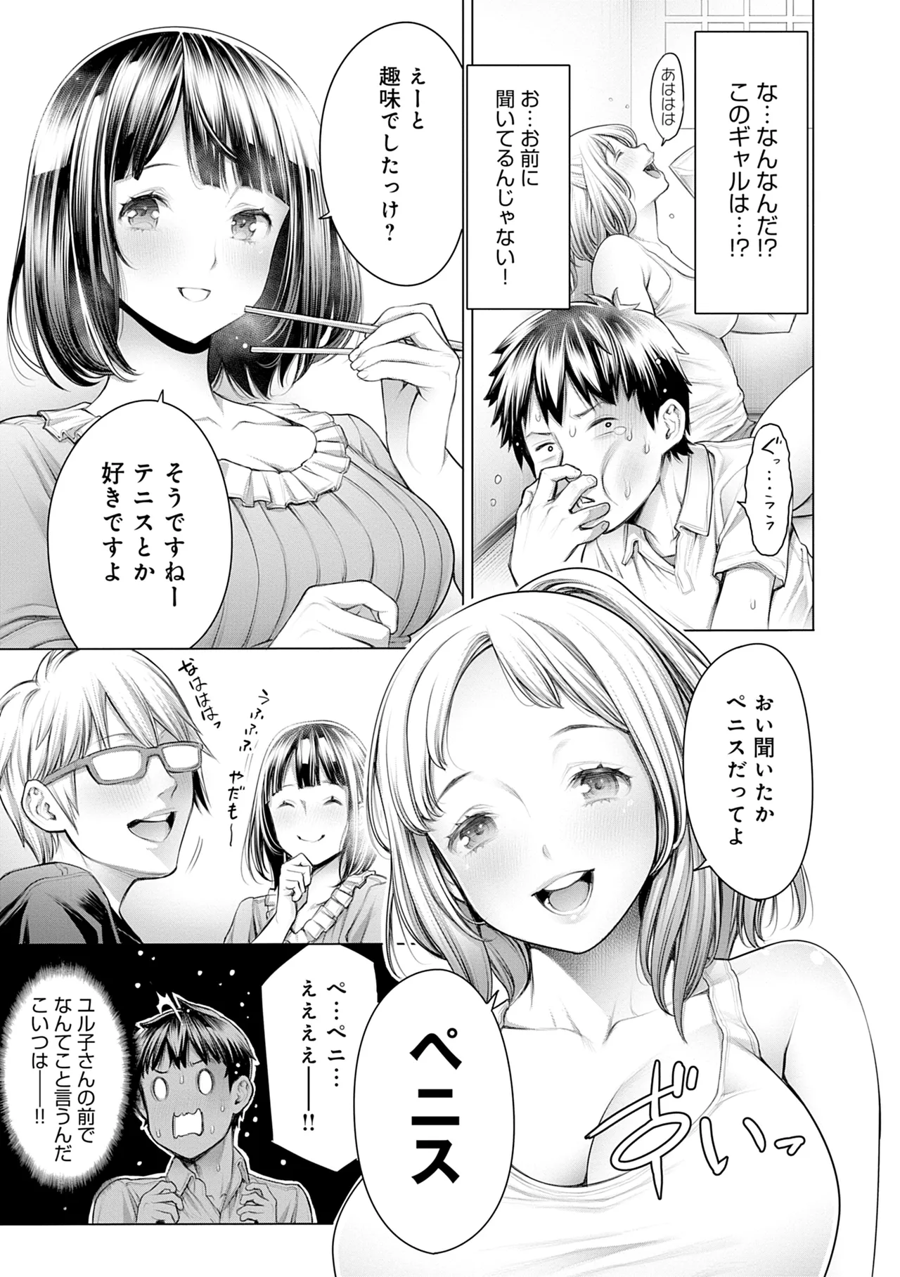 ＃今までで一番良かったセックス Page.9