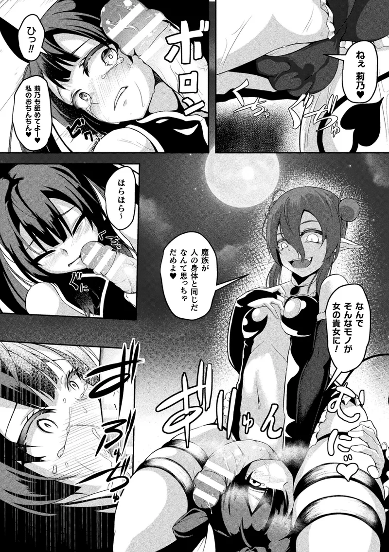 くっ殺ヒロインズVol.43 Page.135