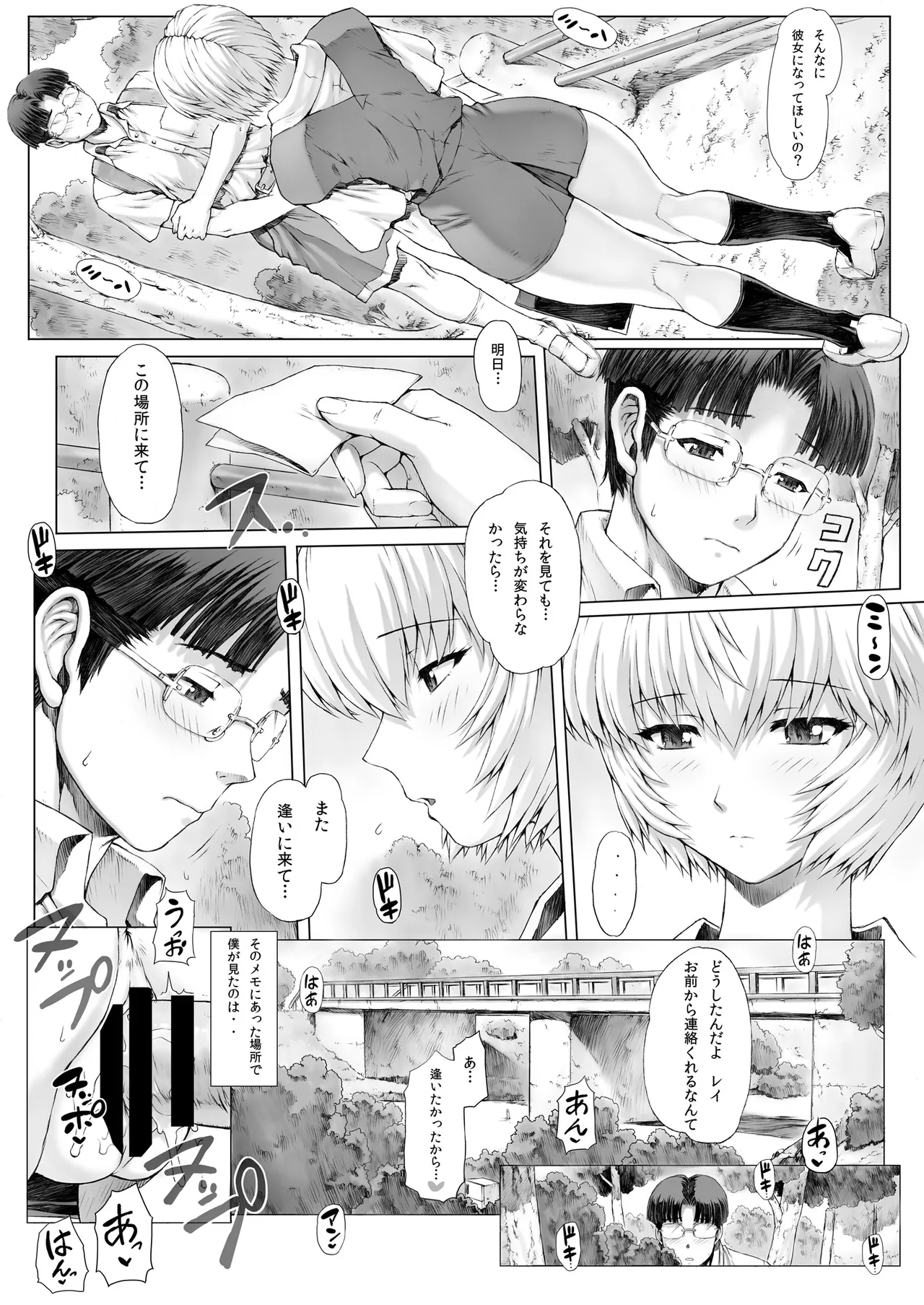 綾波第4回 Page.8