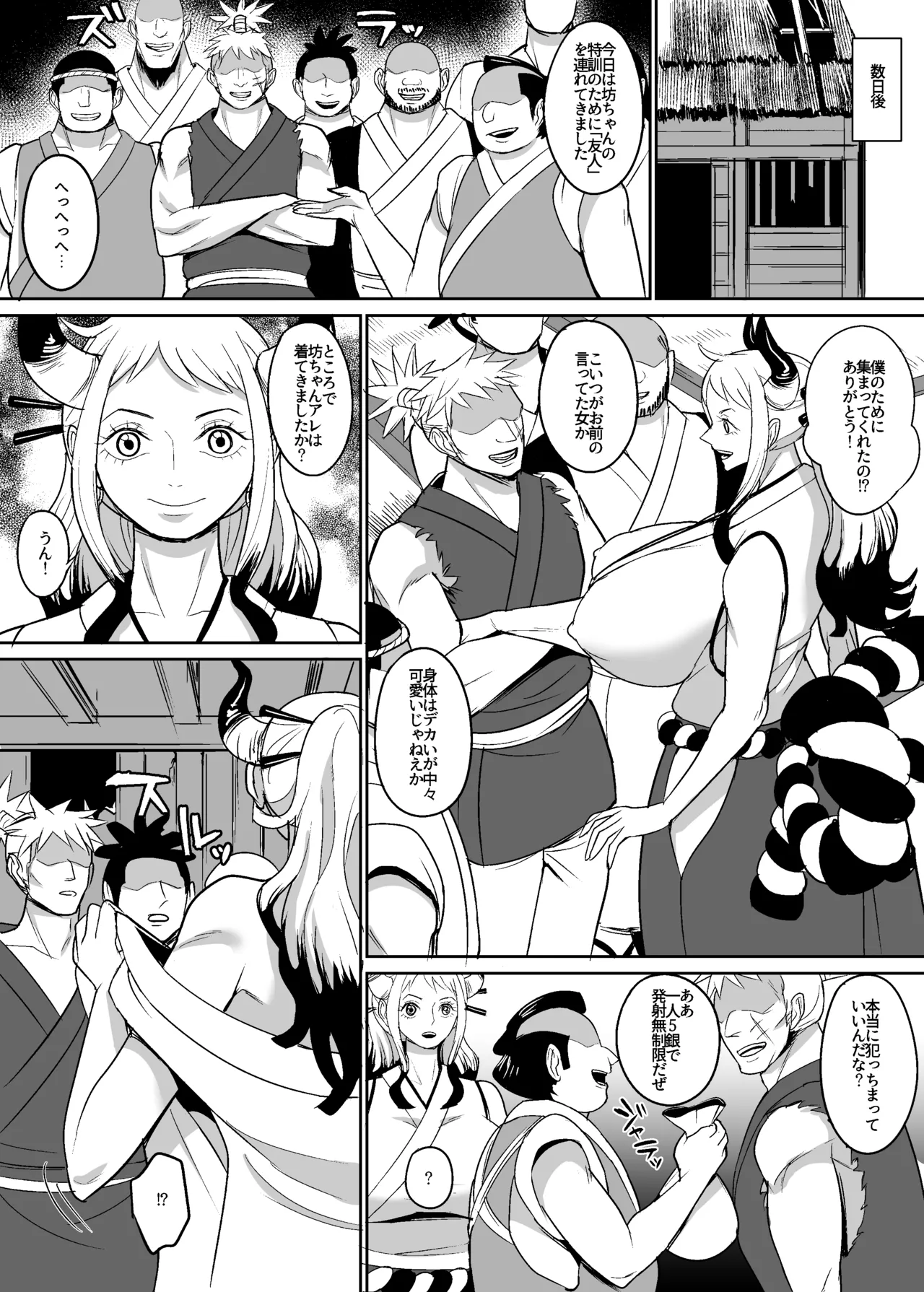 鬼姫漫画 Page.21