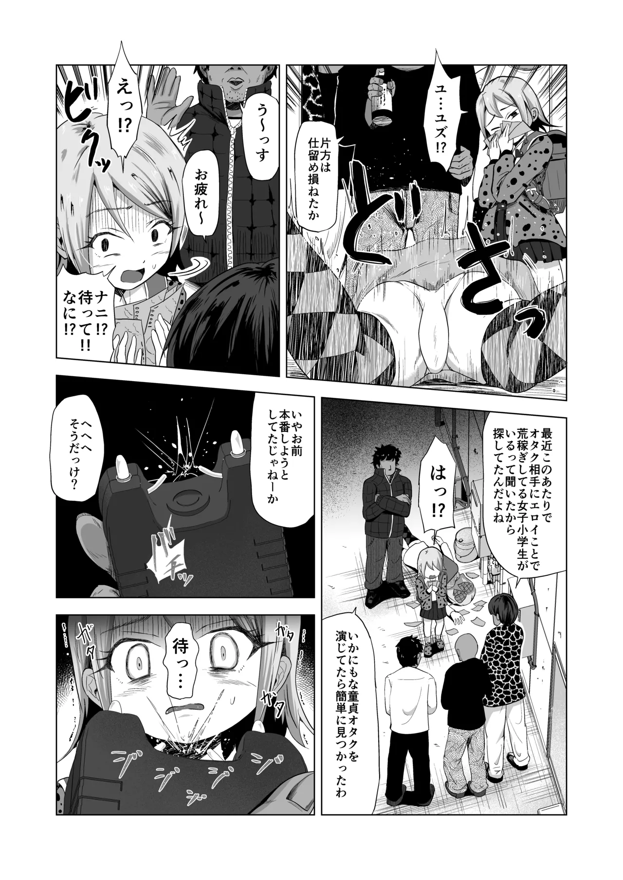 売春双子JS5 強制孕ませ無抵抗姦で人生終了 Page.10