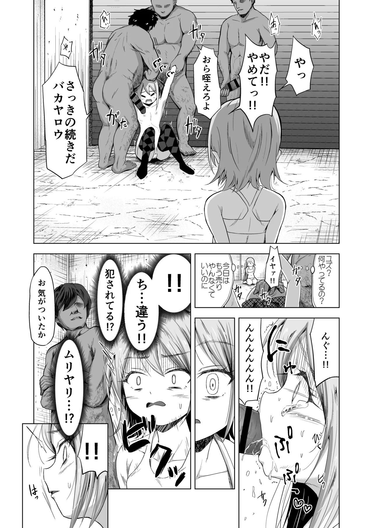 売春双子JS5 強制孕ませ無抵抗姦で人生終了 Page.12