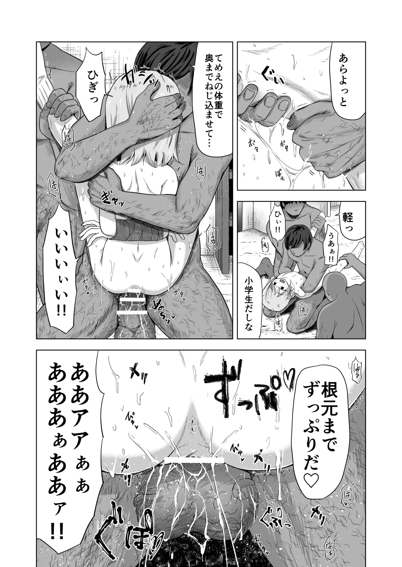 売春双子JS5 強制孕ませ無抵抗姦で人生終了 Page.30