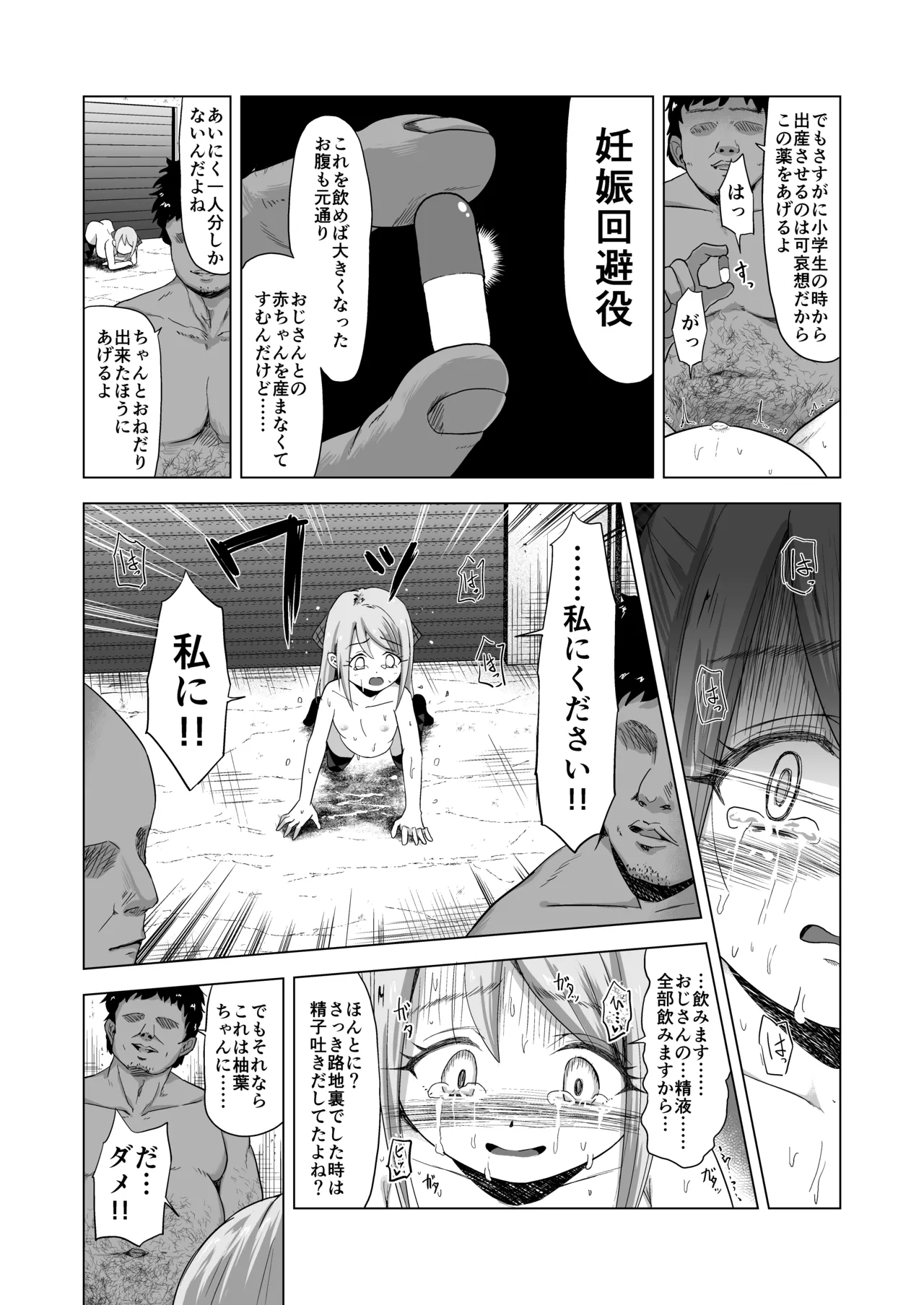 売春双子JS5 強制孕ませ無抵抗姦で人生終了 Page.39