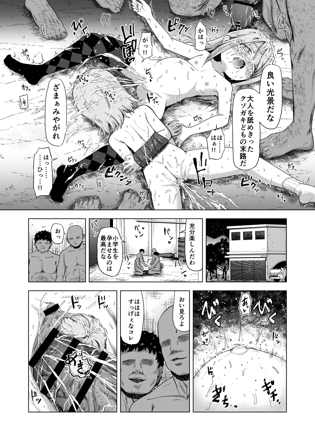 売春双子JS5 強制孕ませ無抵抗姦で人生終了 Page.52