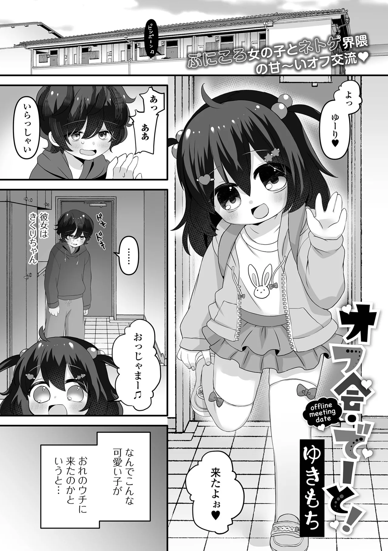 デジタルぷにぺどッ! Vol.35 Page.107