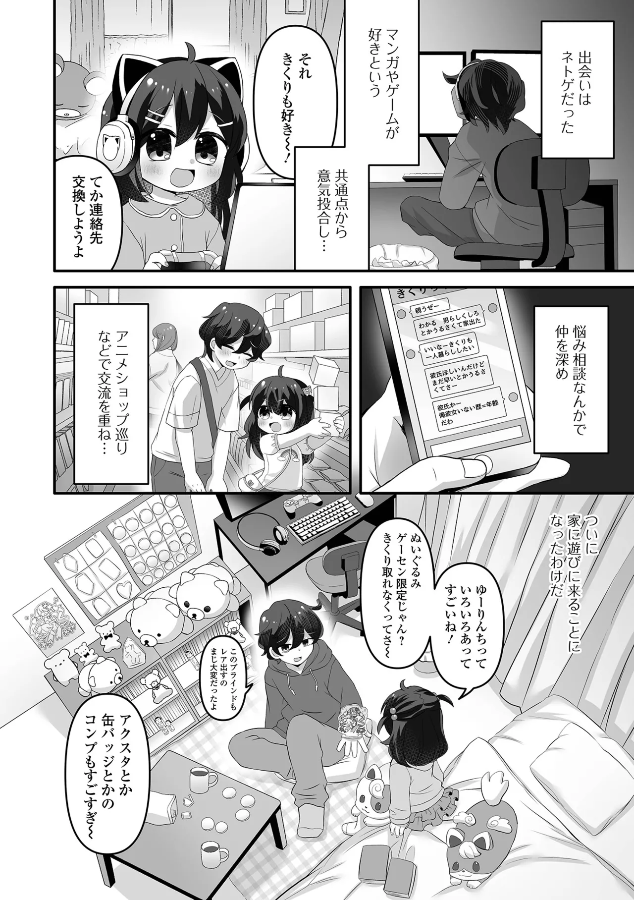 デジタルぷにぺどッ! Vol.35 Page.108