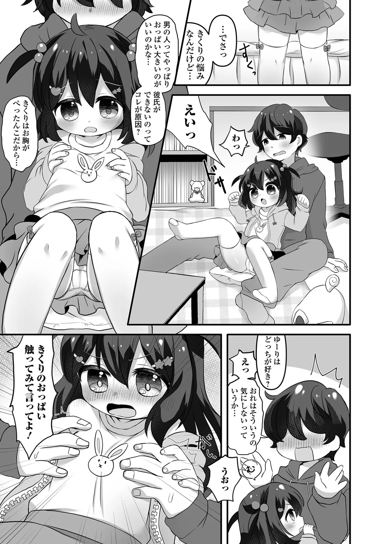 デジタルぷにぺどッ! Vol.35 Page.109