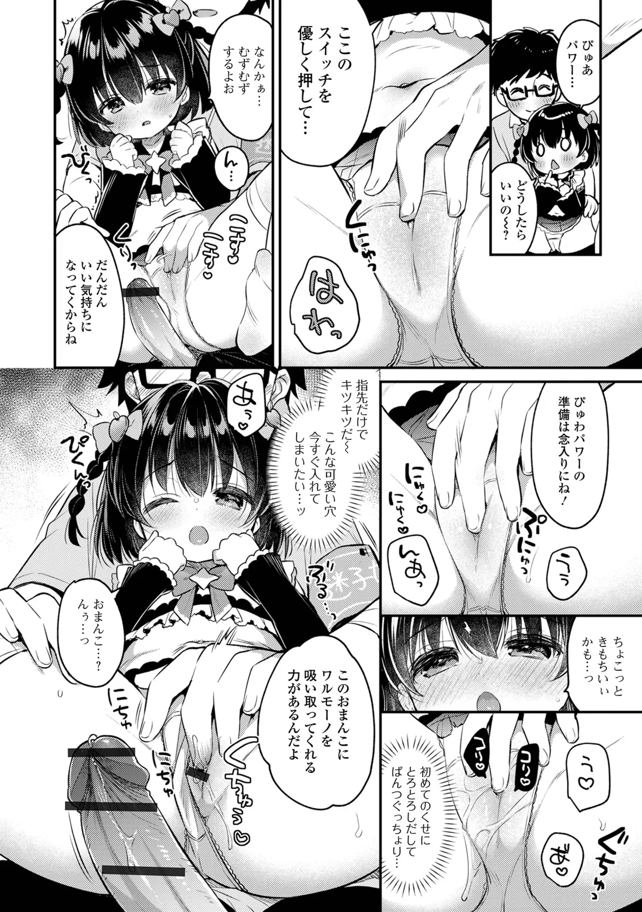 デジタルぷにぺどッ! Vol.35 Page.12