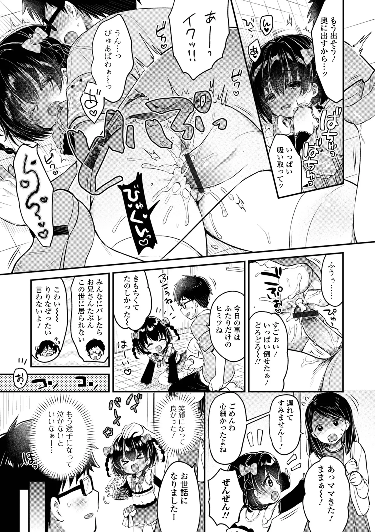 デジタルぷにぺどッ! Vol.35 Page.17