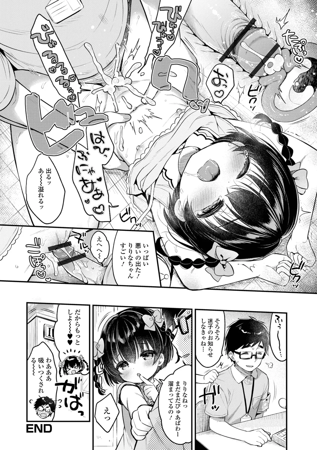 デジタルぷにぺどッ! Vol.35 Page.22