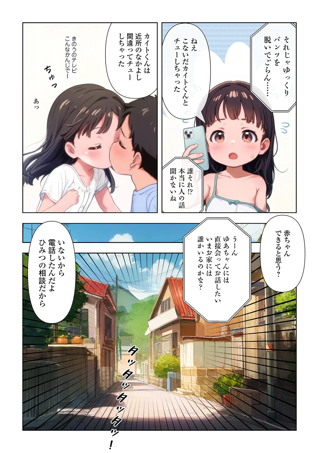 デジタルぷにぺどッ! Vol.35 Page.26