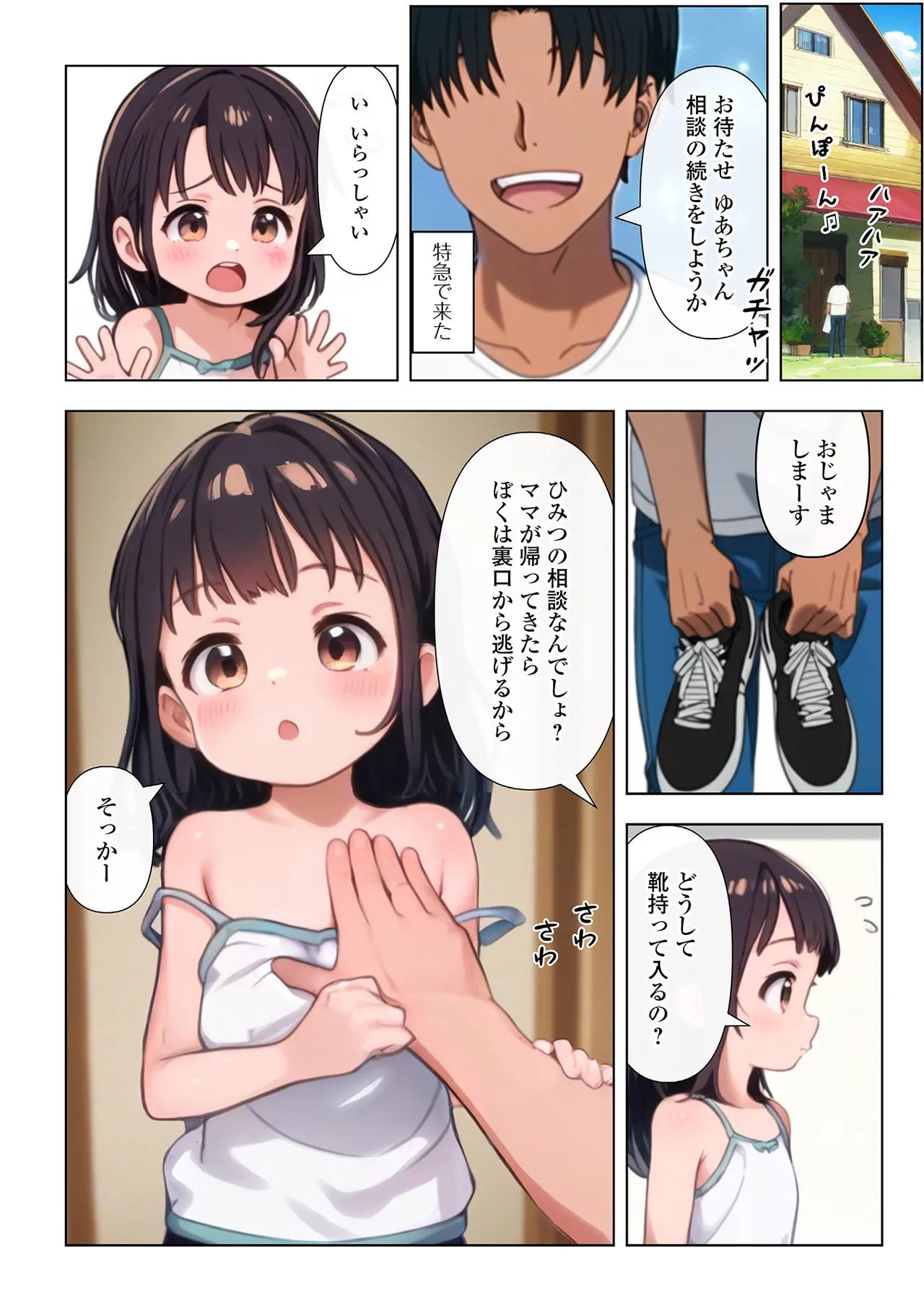 デジタルぷにぺどッ! Vol.35 Page.27