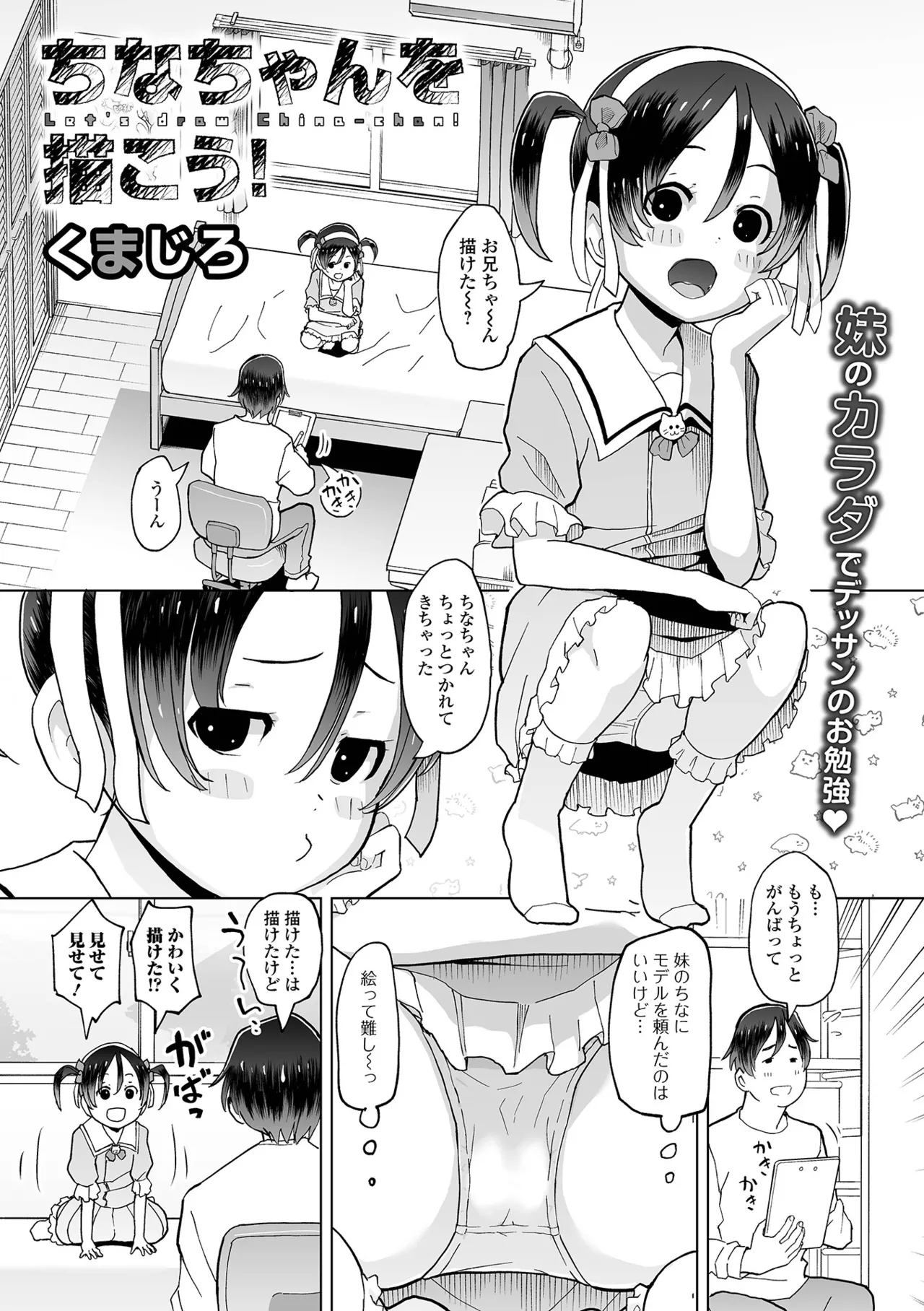 デジタルぷにぺどッ! Vol.35 Page.39