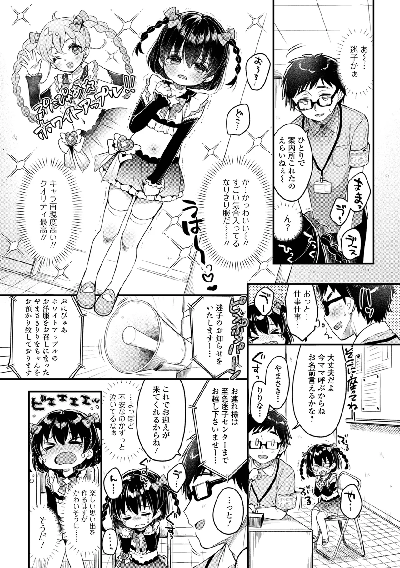 デジタルぷにぺどッ! Vol.35 Page.4