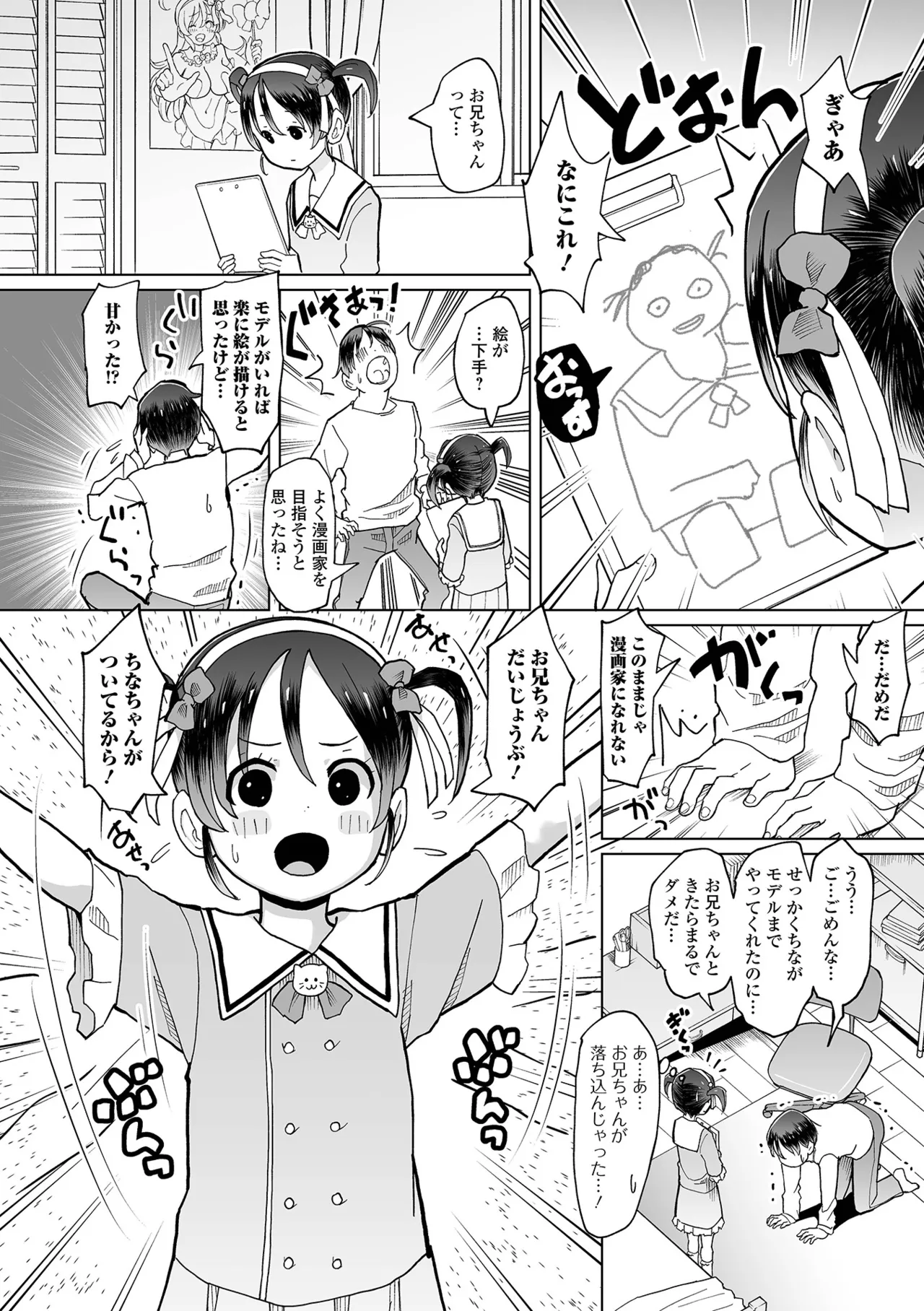 デジタルぷにぺどッ! Vol.35 Page.40