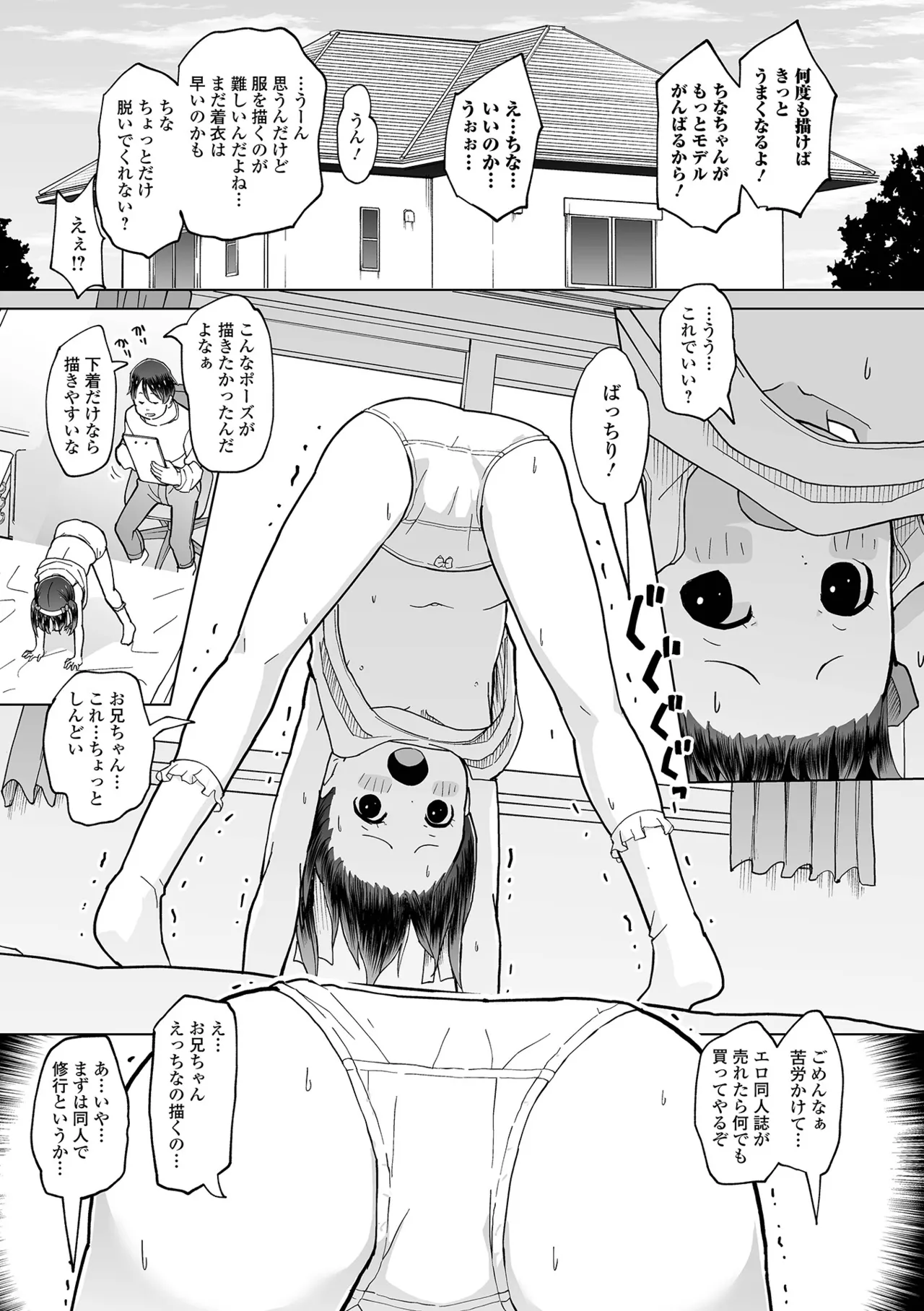 デジタルぷにぺどッ! Vol.35 Page.41