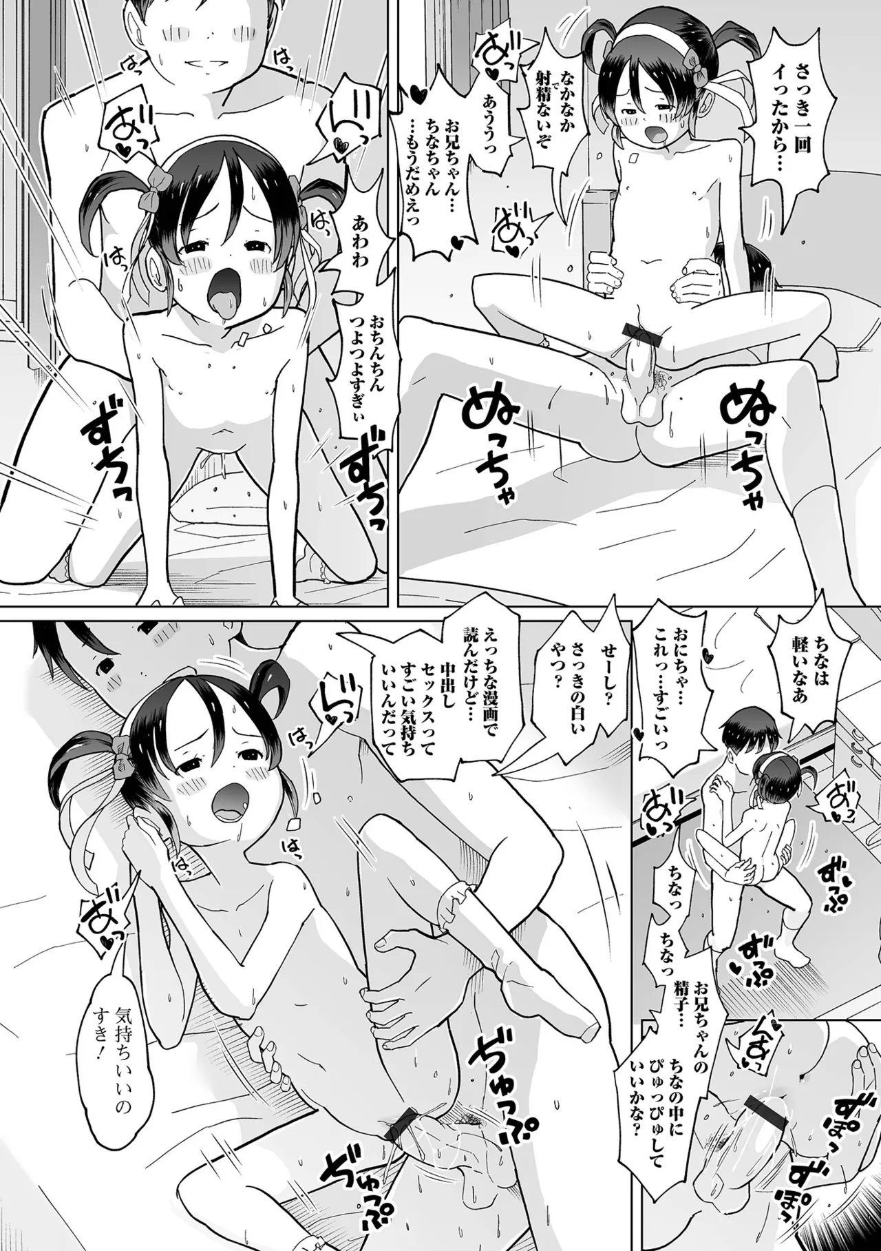 デジタルぷにぺどッ! Vol.35 Page.56