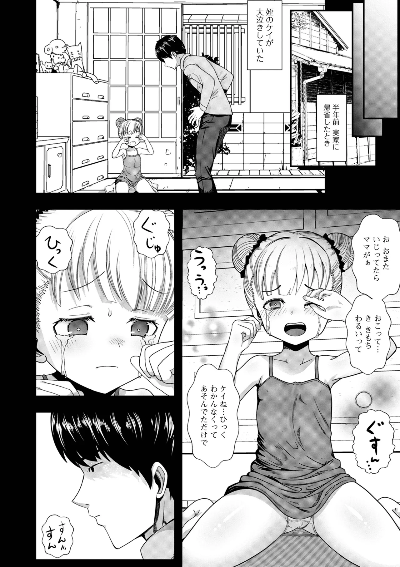 デジタルぷにぺどッ! Vol.35 Page.60