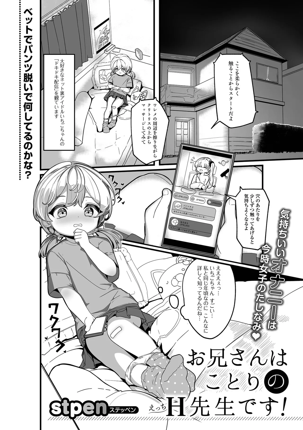 デジタルぷにぺどッ! Vol.35 Page.75