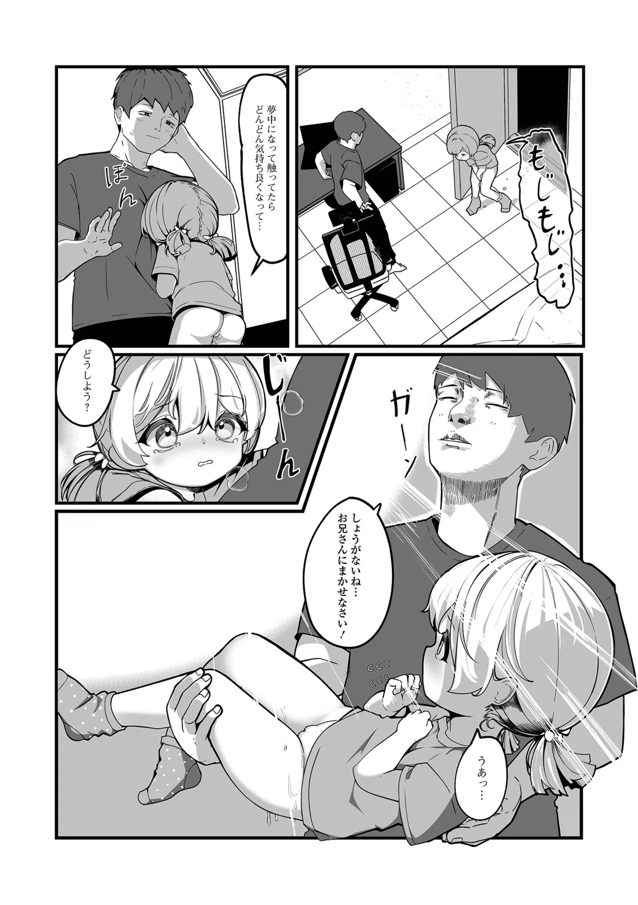 デジタルぷにぺどッ! Vol.35 Page.78