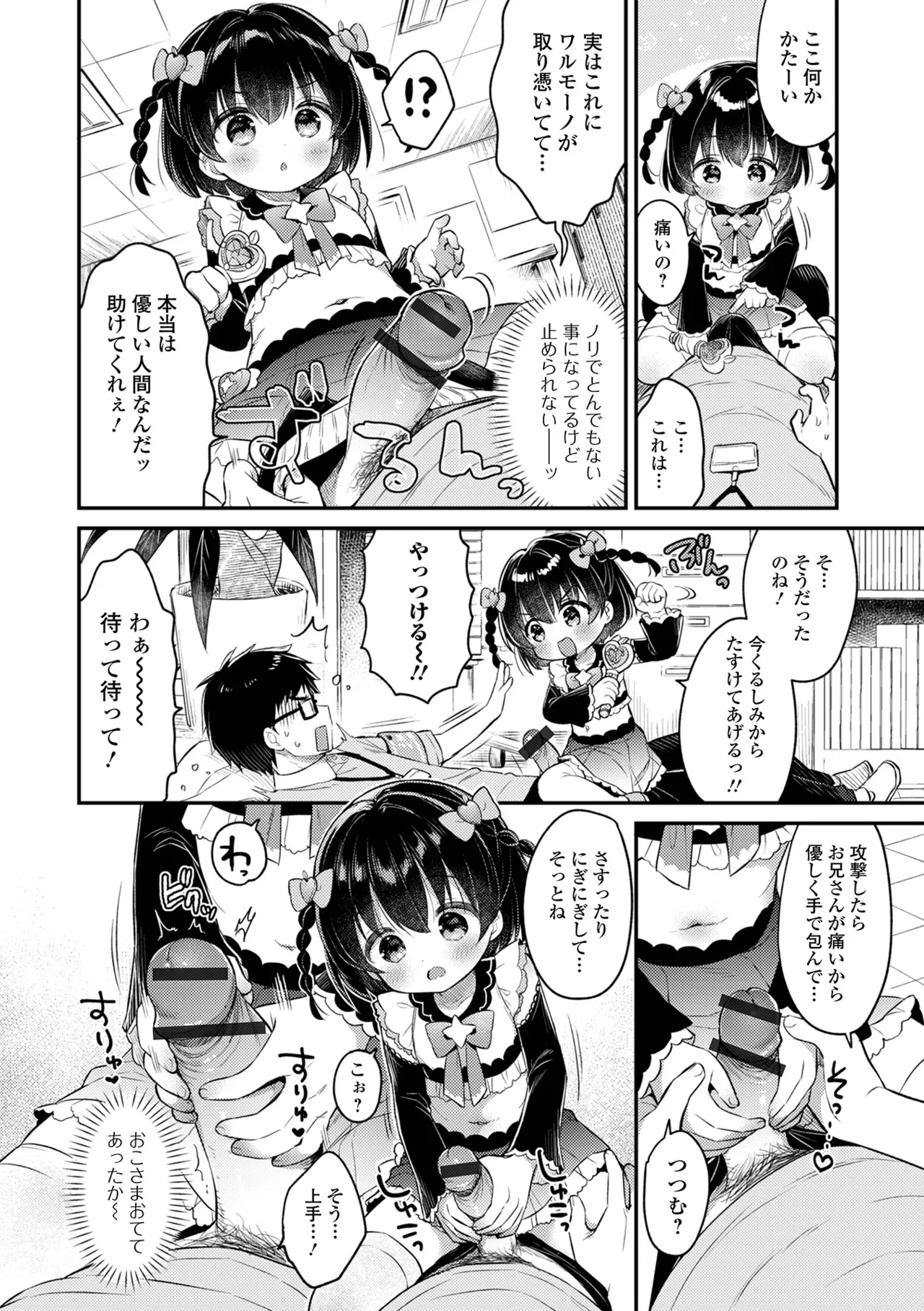 デジタルぷにぺどッ! Vol.35 Page.8