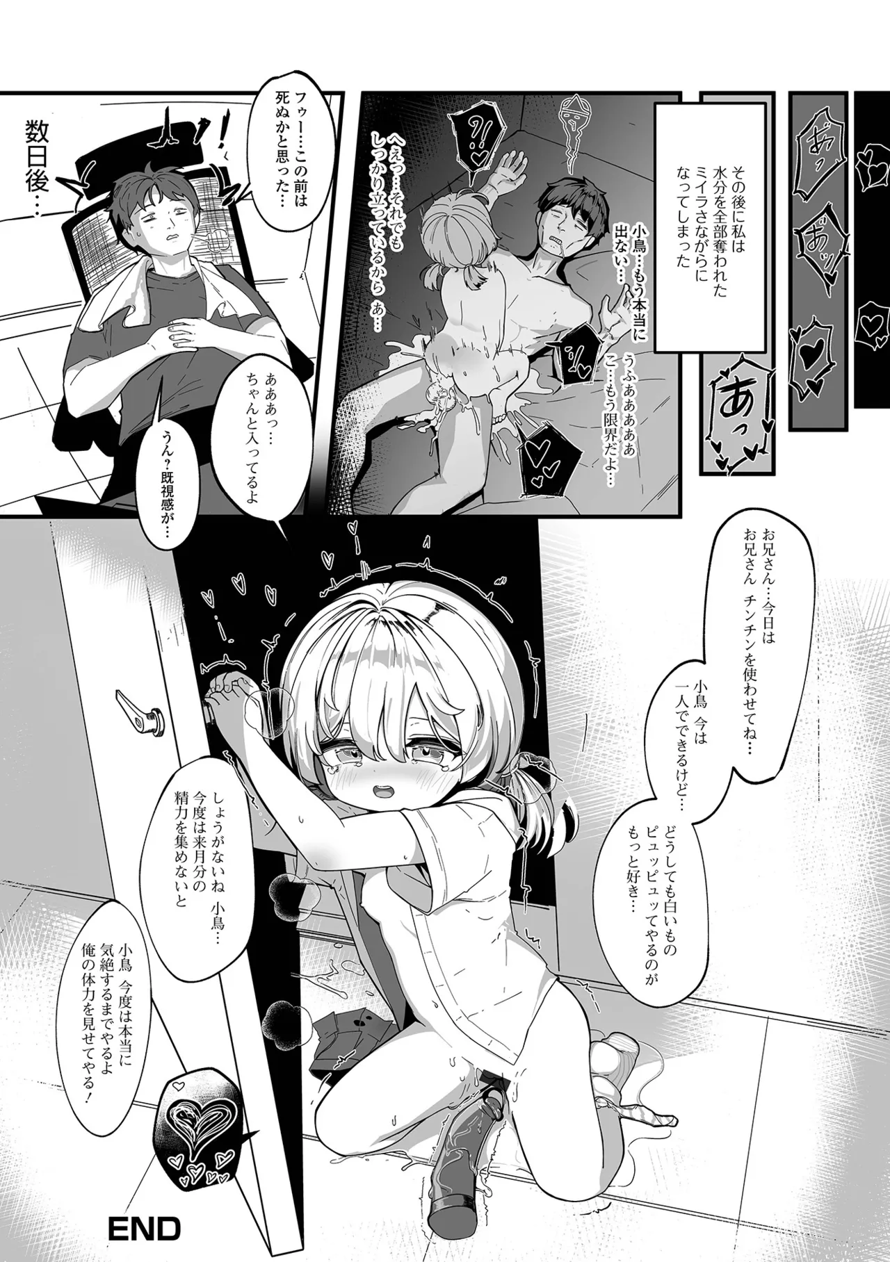 デジタルぷにぺどッ! Vol.35 Page.90