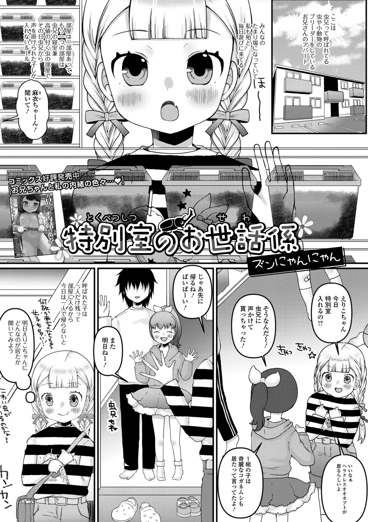 デジタルぷにぺどッ! Vol.35 Page.91