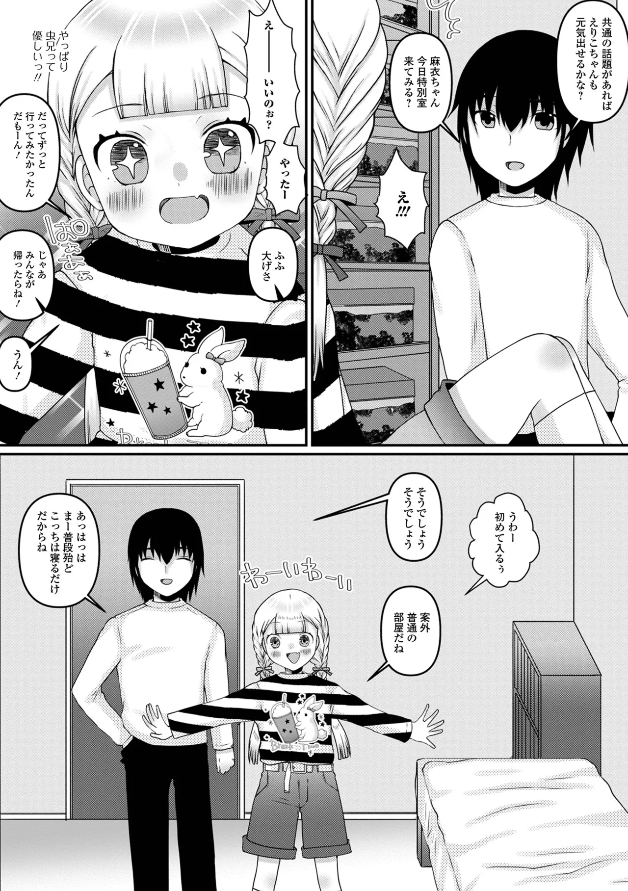 デジタルぷにぺどッ! Vol.35 Page.93