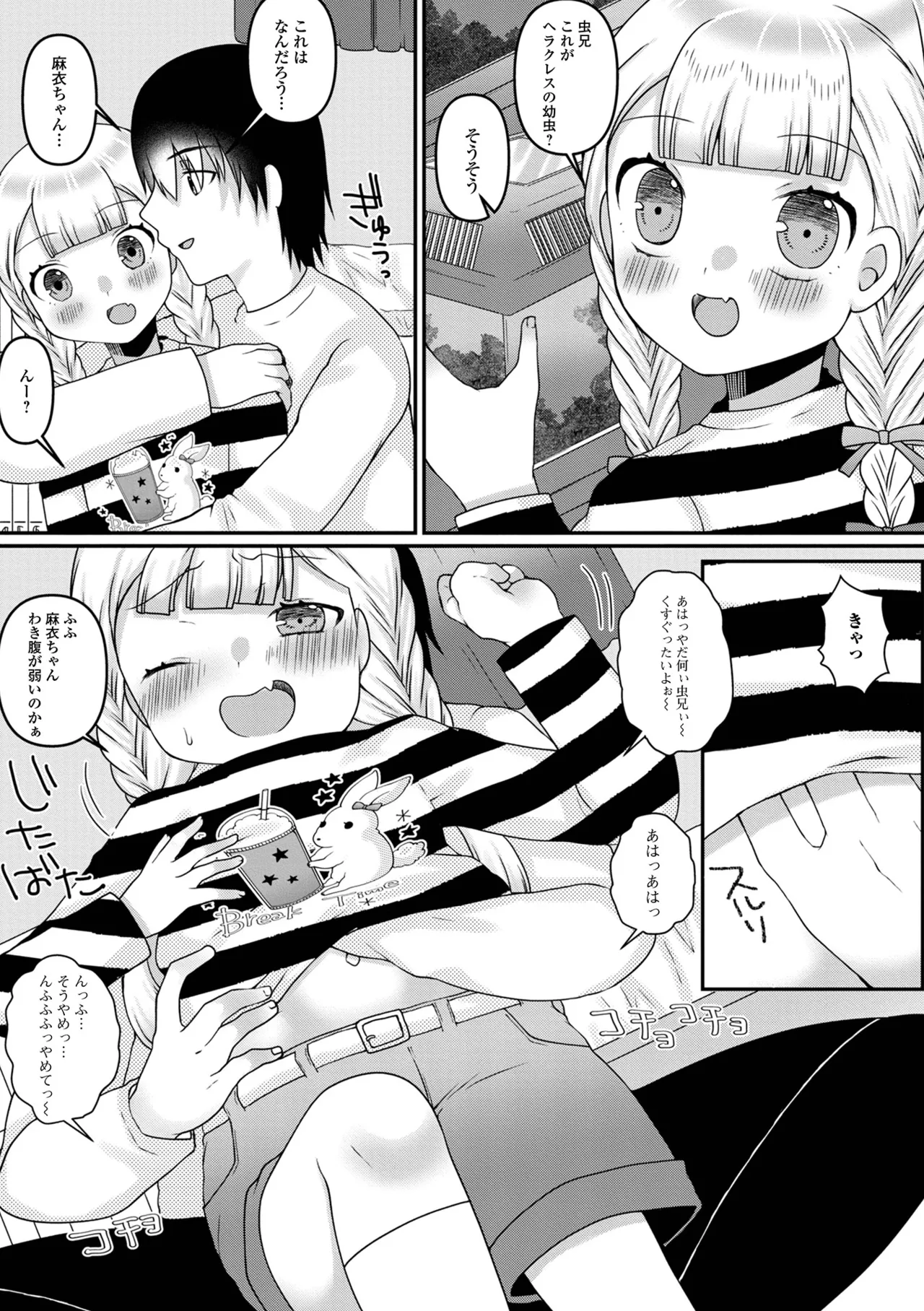 デジタルぷにぺどッ! Vol.35 Page.94