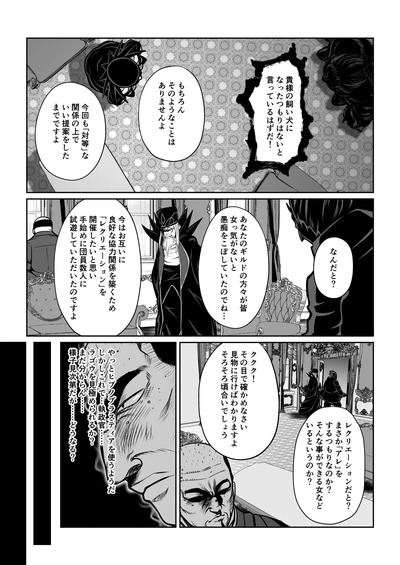 月華乱咲 ～其ノ六～ Page.10