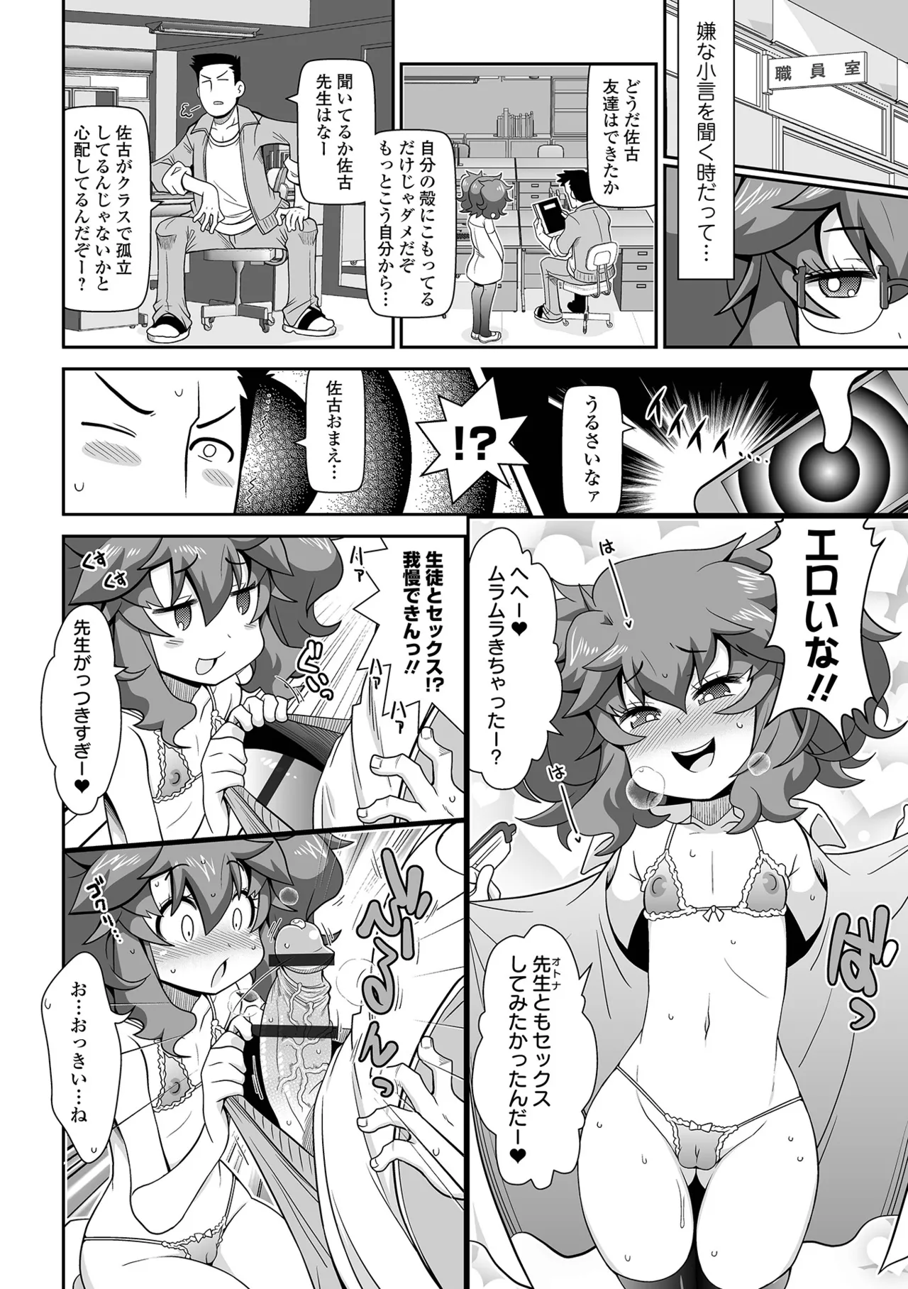 ろーりすく❤ろーりたーん Page.100