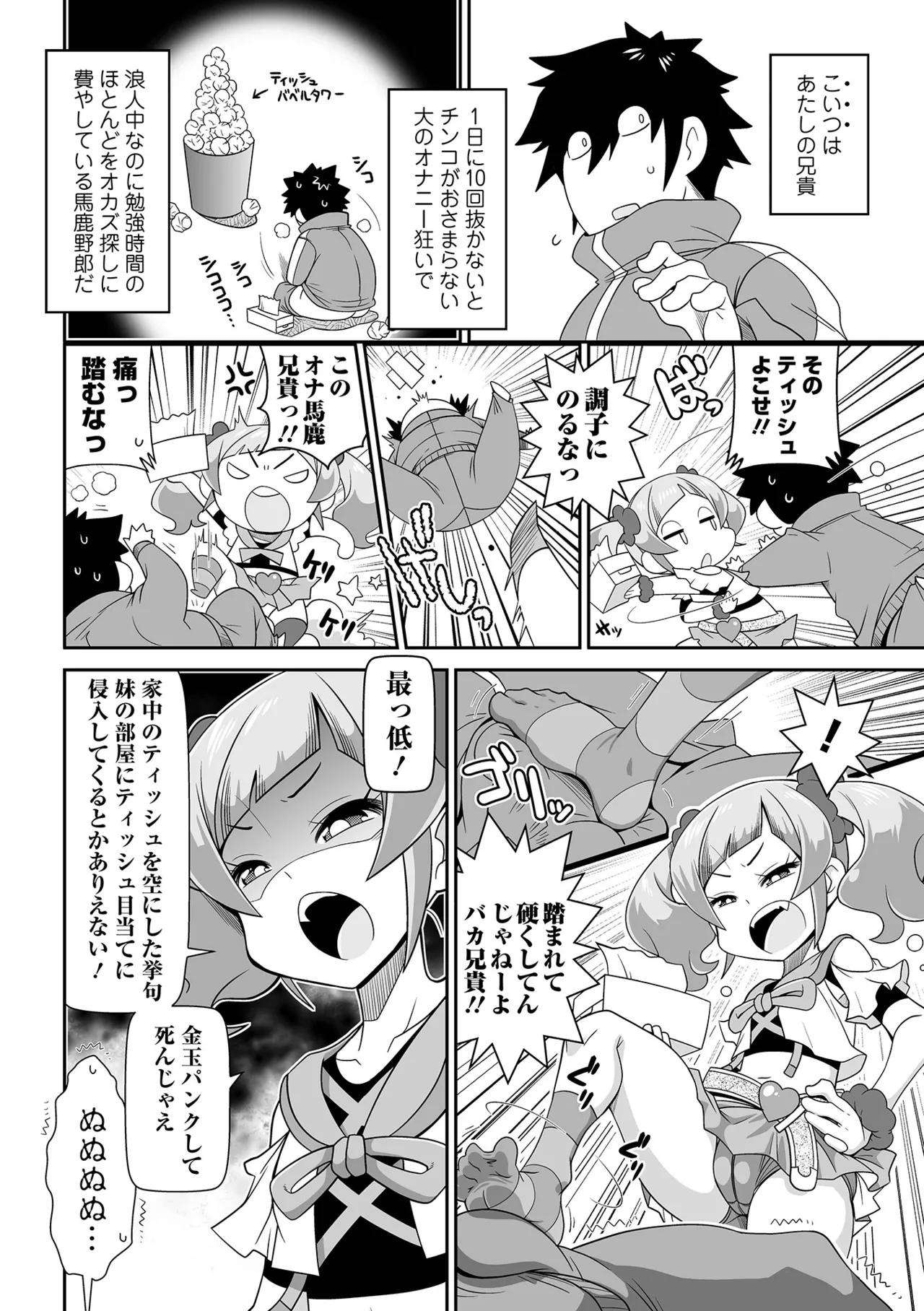 ろーりすく❤ろーりたーん Page.106