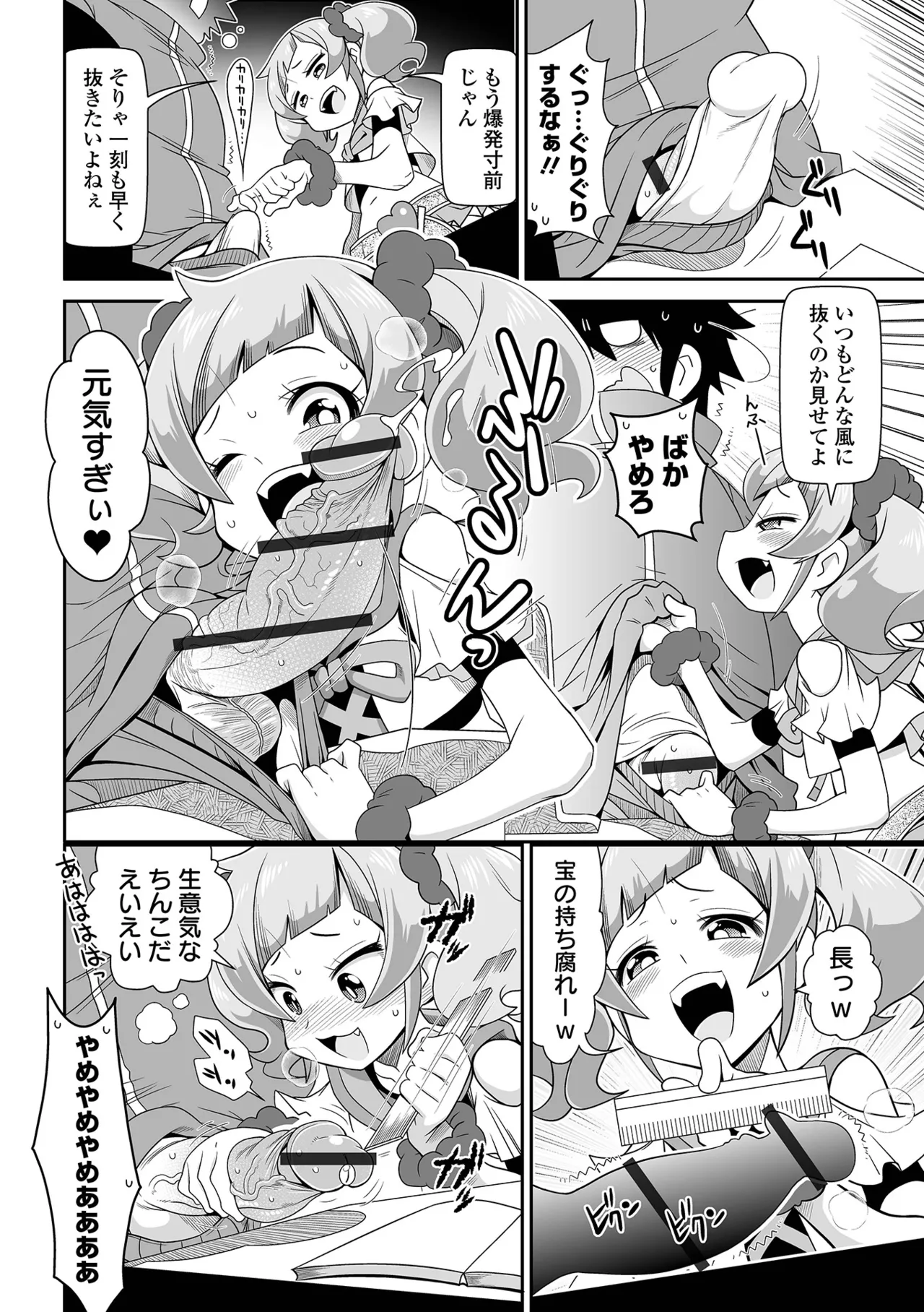 ろーりすく❤ろーりたーん Page.108