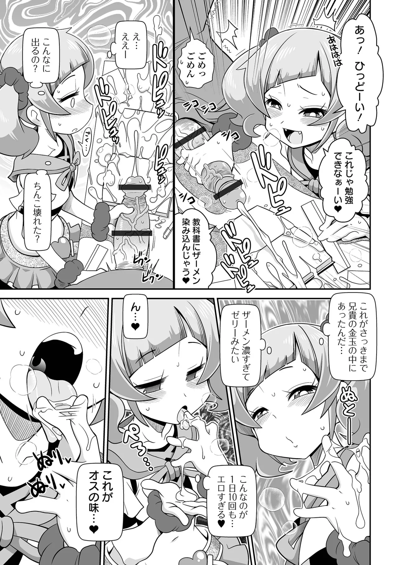 ろーりすく❤ろーりたーん Page.109