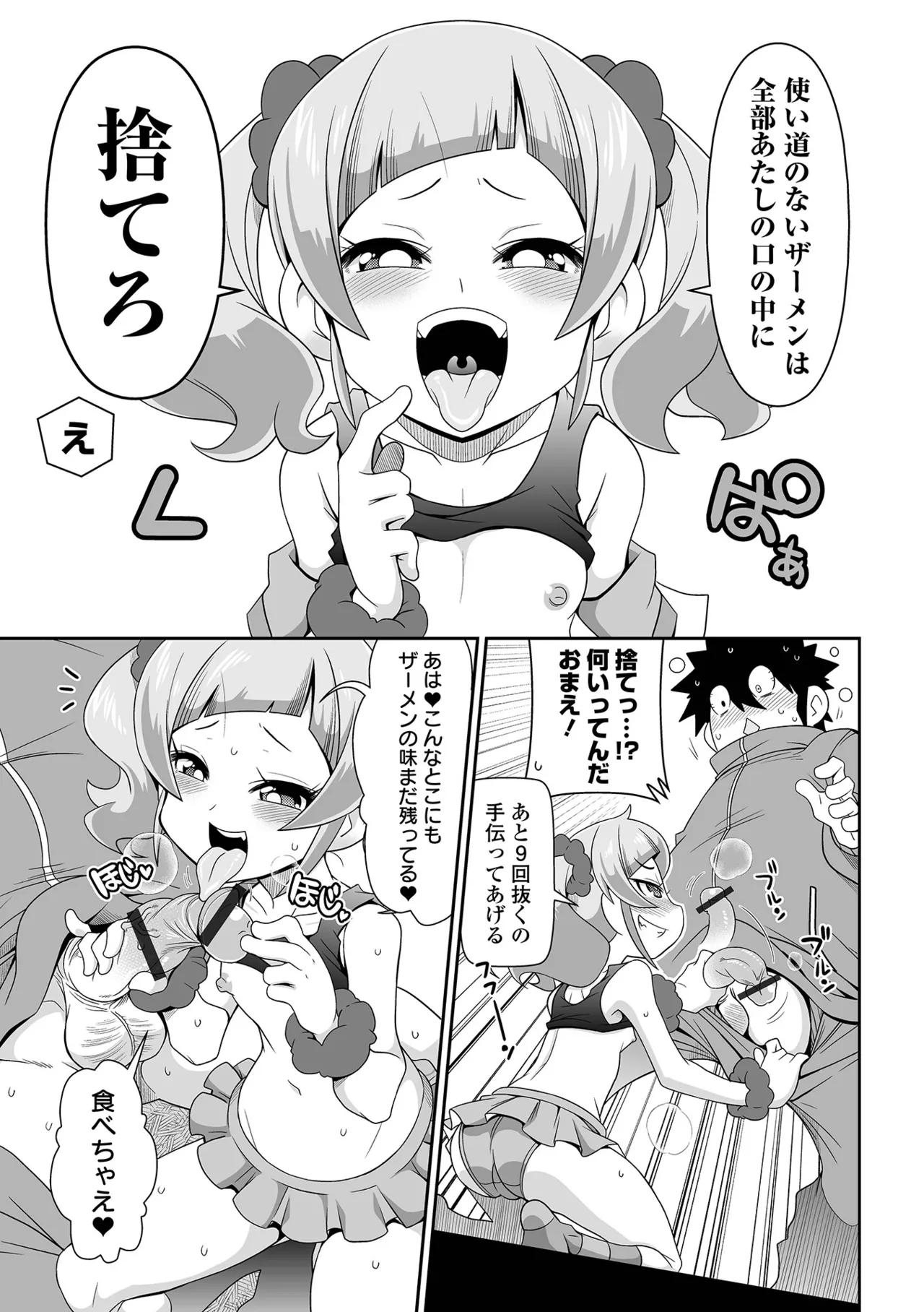 ろーりすく❤ろーりたーん Page.111