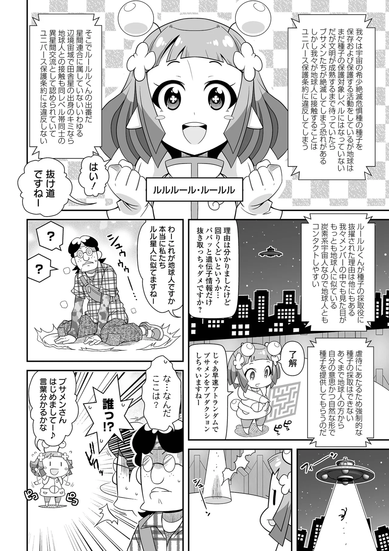 ろーりすく❤ろーりたーん Page.138