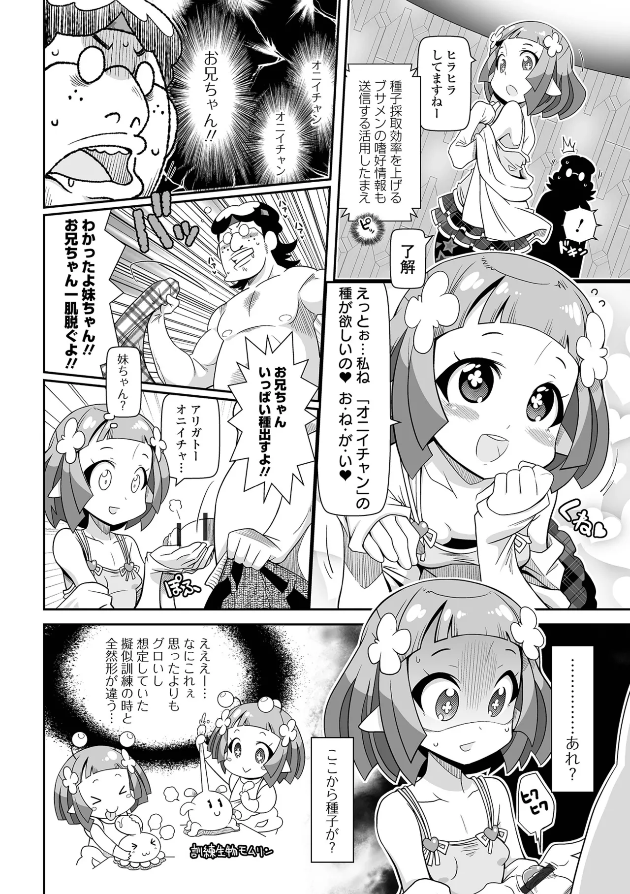 ろーりすく❤ろーりたーん Page.140