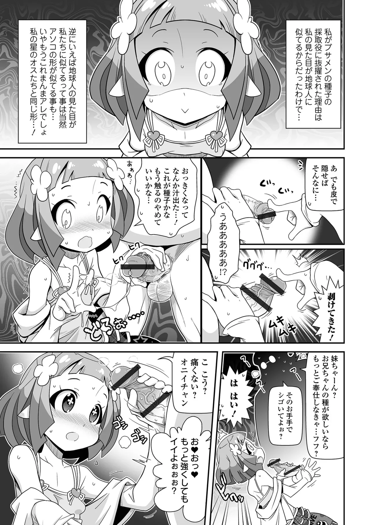 ろーりすく❤ろーりたーん Page.141