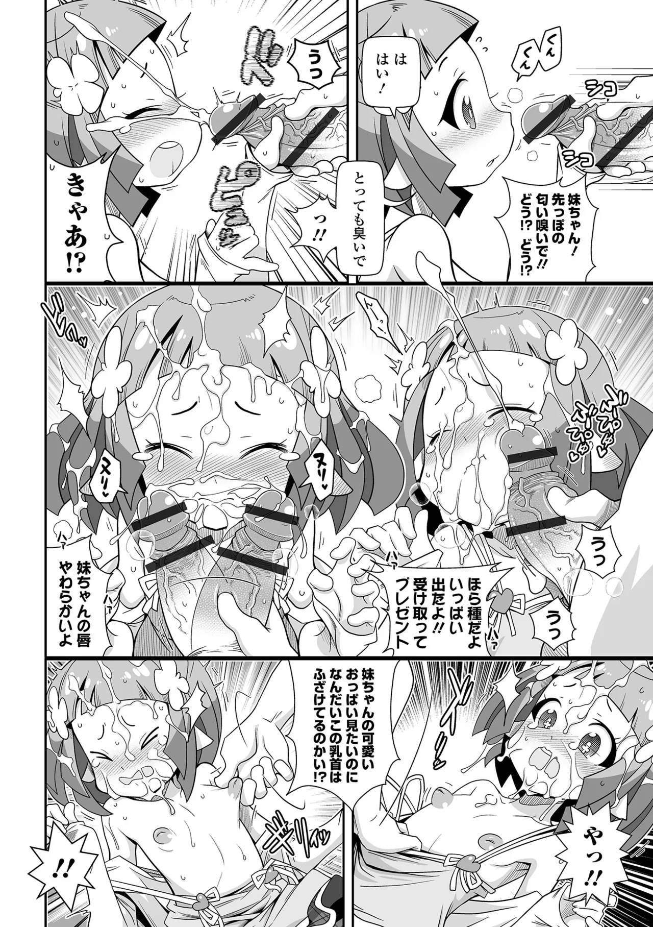 ろーりすく❤ろーりたーん Page.142