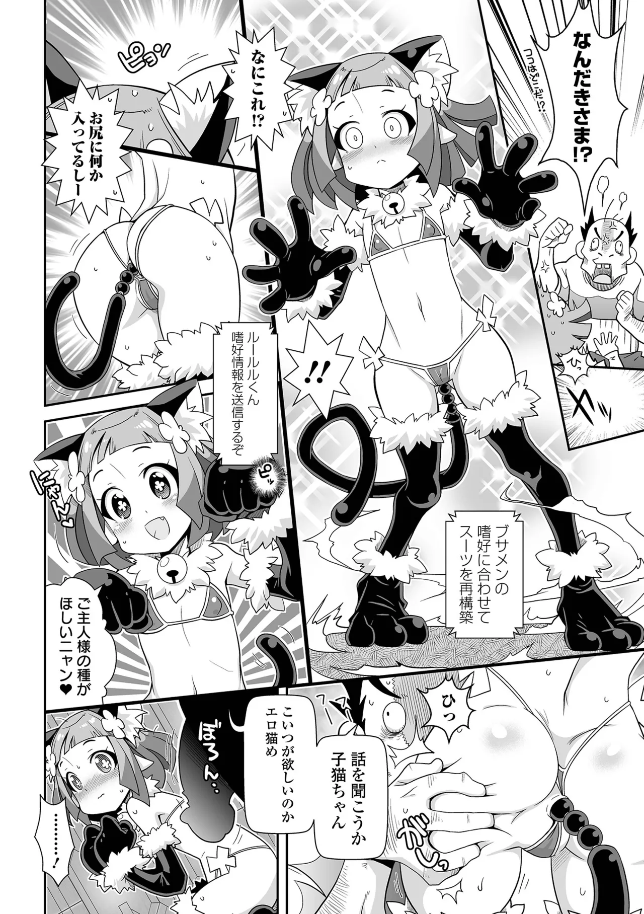 ろーりすく❤ろーりたーん Page.144