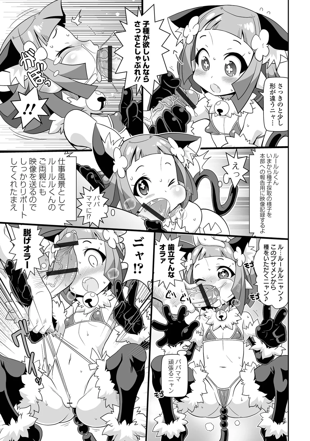 ろーりすく❤ろーりたーん Page.145