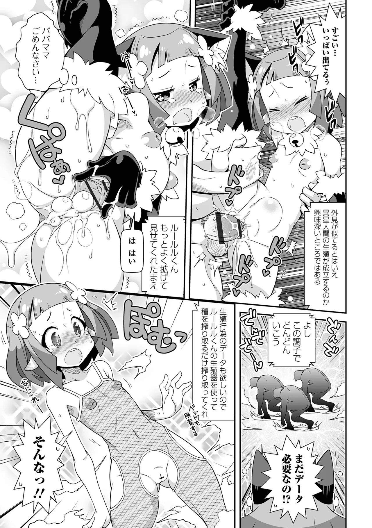 ろーりすく❤ろーりたーん Page.149