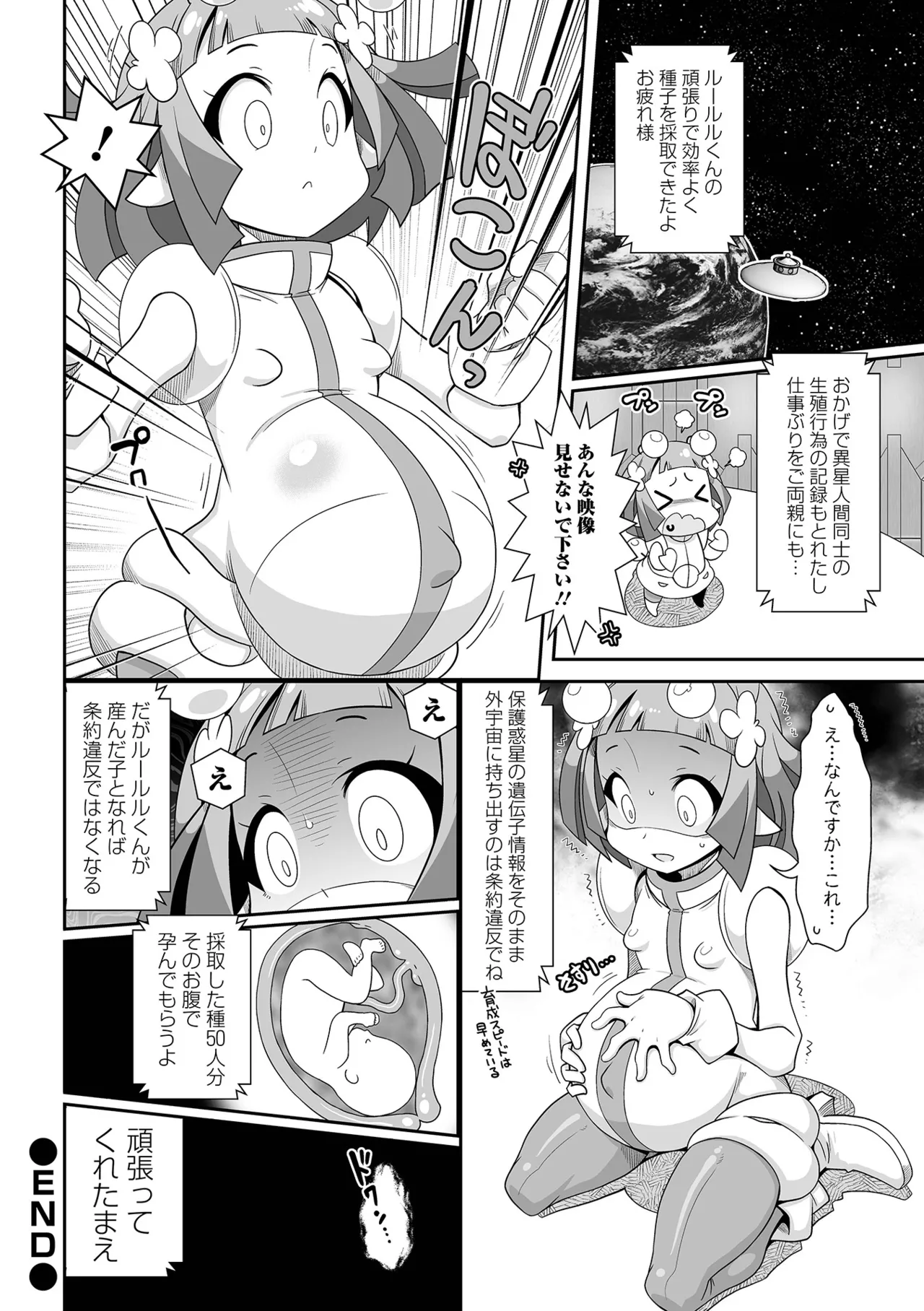 ろーりすく❤ろーりたーん Page.152