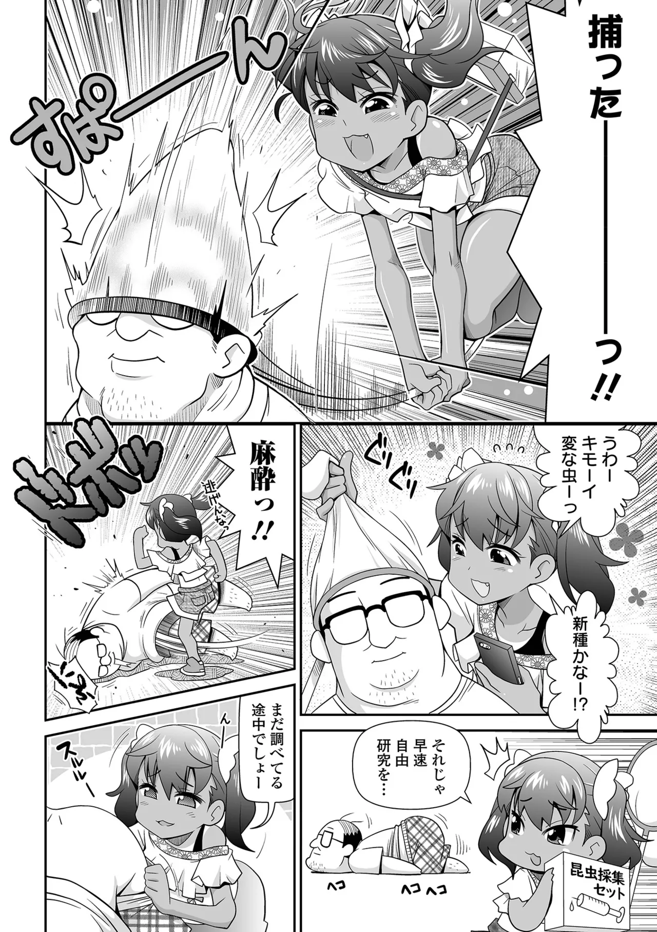 ろーりすく❤ろーりたーん Page.154