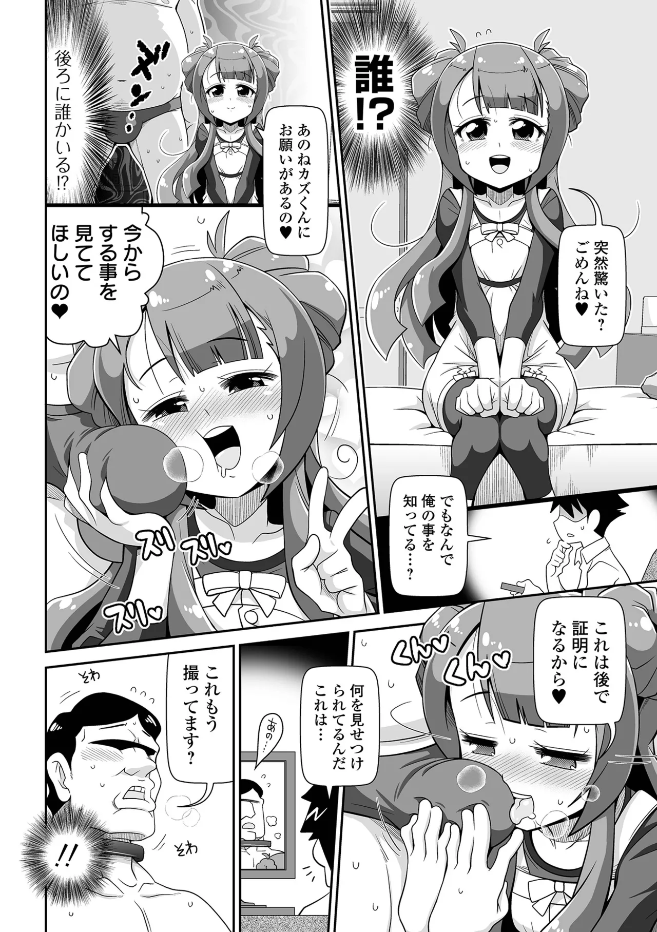 ろーりすく❤ろーりたーん Page.170