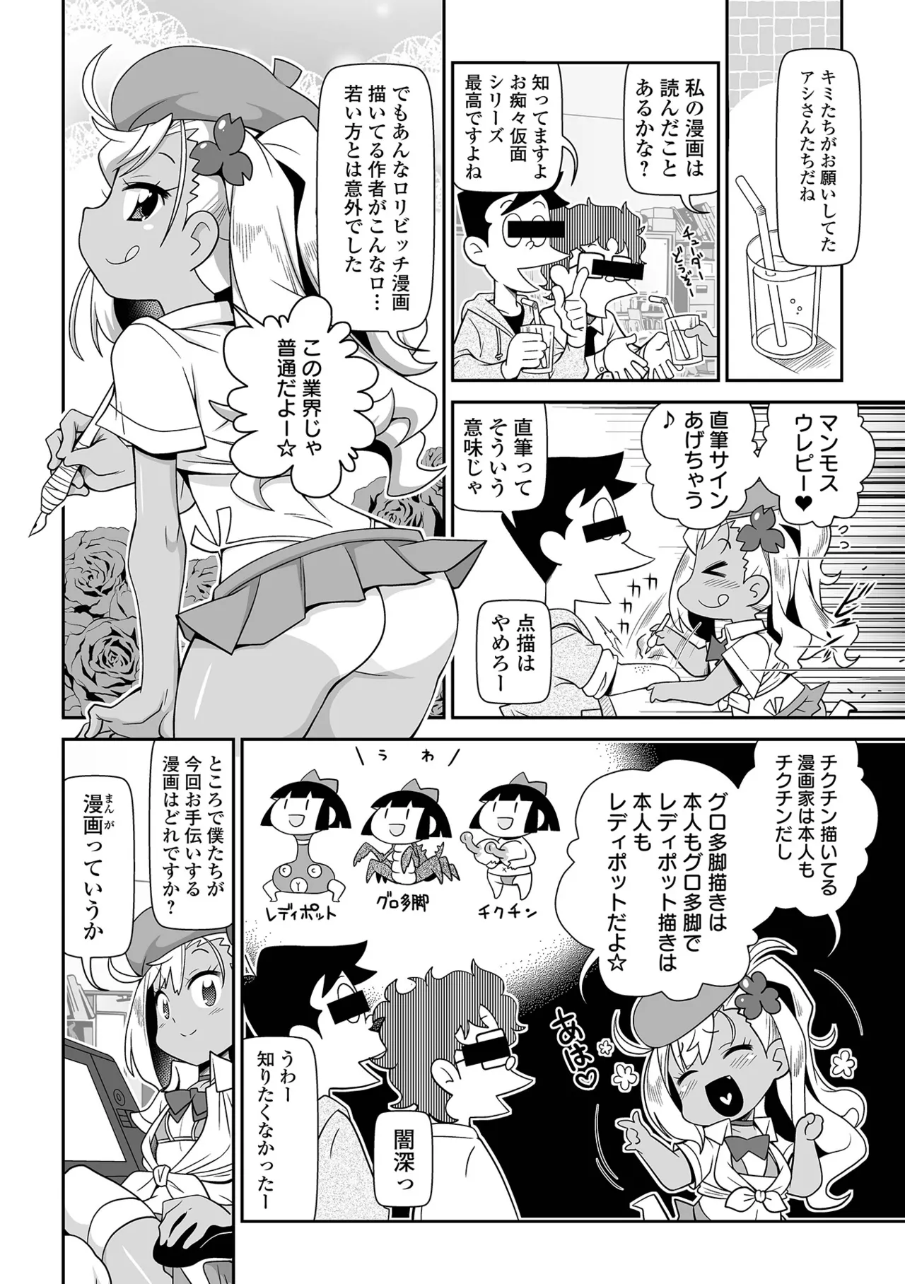 ろーりすく❤ろーりたーん Page.178