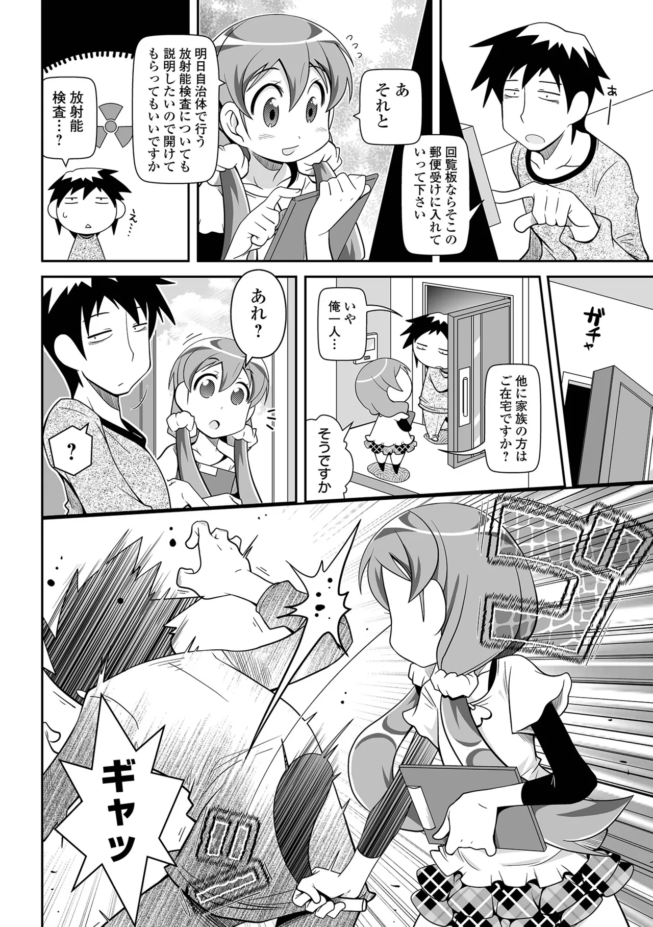 ろーりすく❤ろーりたーん Page.186