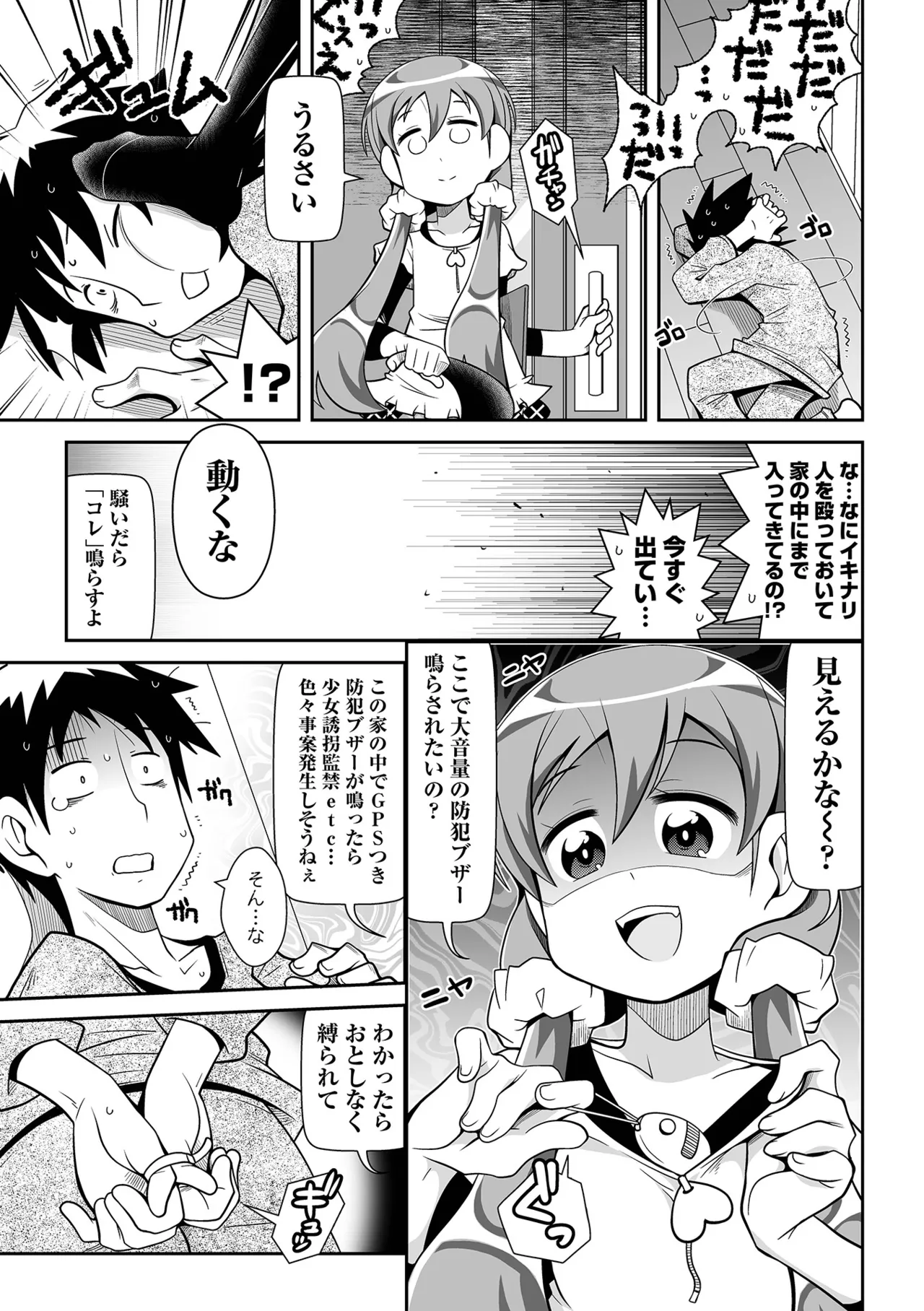 ろーりすく❤ろーりたーん Page.187